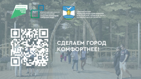 Всероссийский конкурс лучших проектов создания комфортной городской среды.