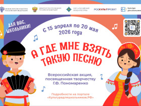 Акция для школьников «А где мне взять такую песню».